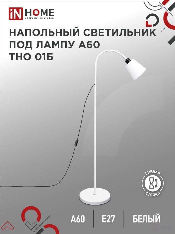 Светильник напольный под лампу ТНО 01-Е27Б 230В белый плафон, белый корпус IN HOME