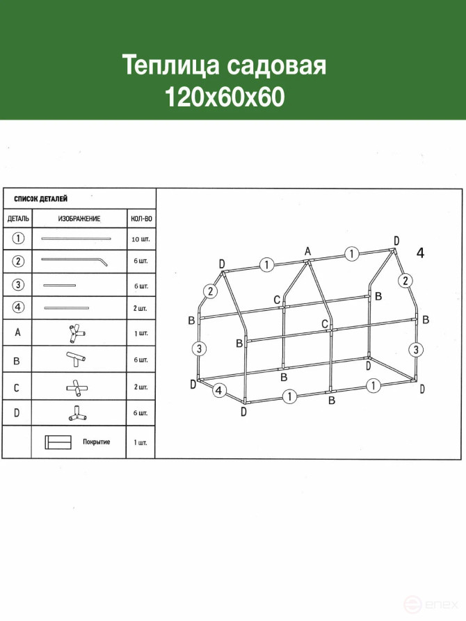 Greenhouse 120x60x60 cm with an arched window color green