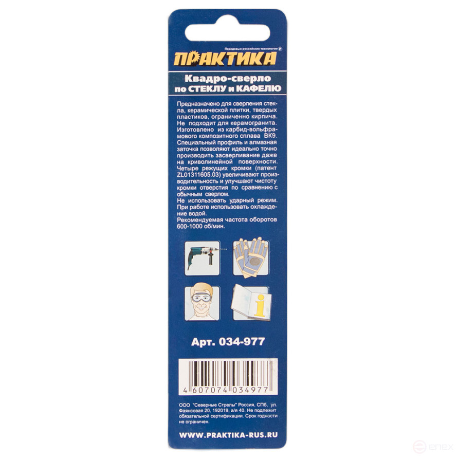Сверло по стеклу ПРАКТИКА "Эксперт" Квадро 6 х 72 мм (1шт.) блистер (034-977)