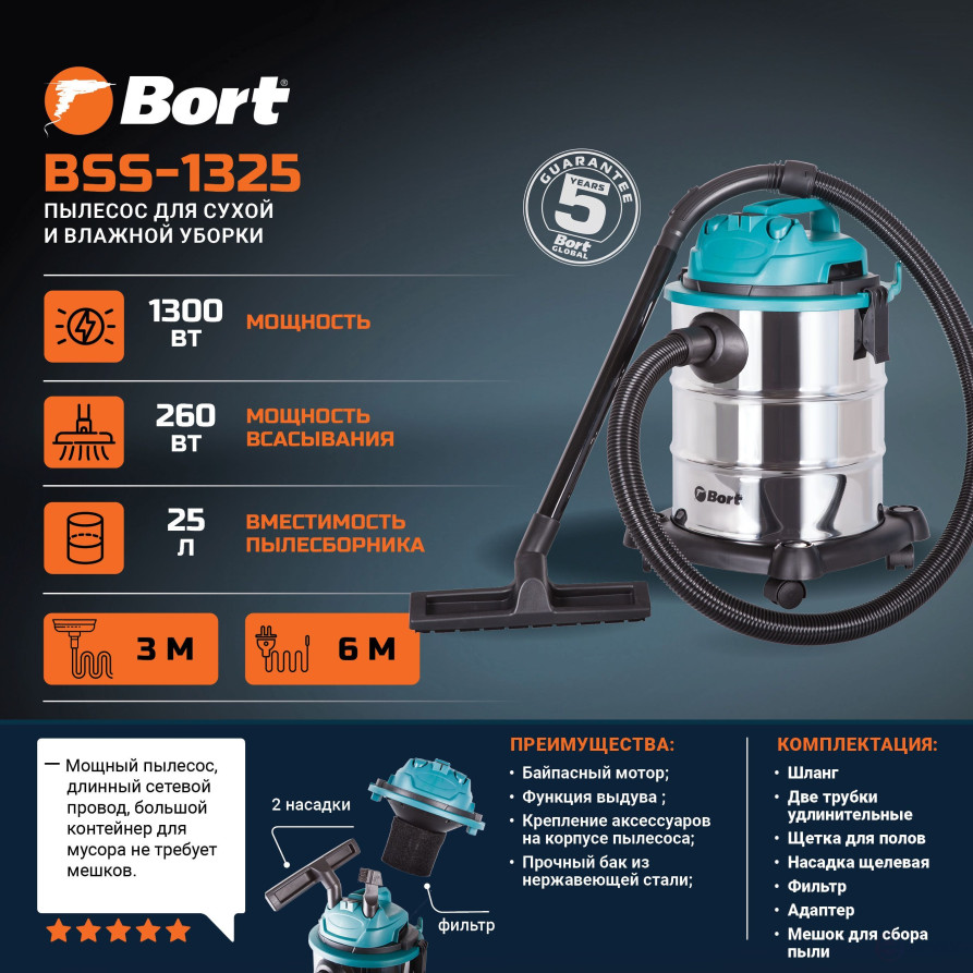 Пылесос для сухой и влажной уборки BORT BSS-1325