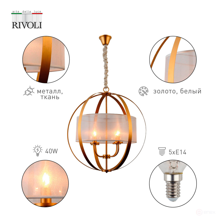 Люстра Rivoli Irmingard 2140-205 5 х Е14 40 Вт классика