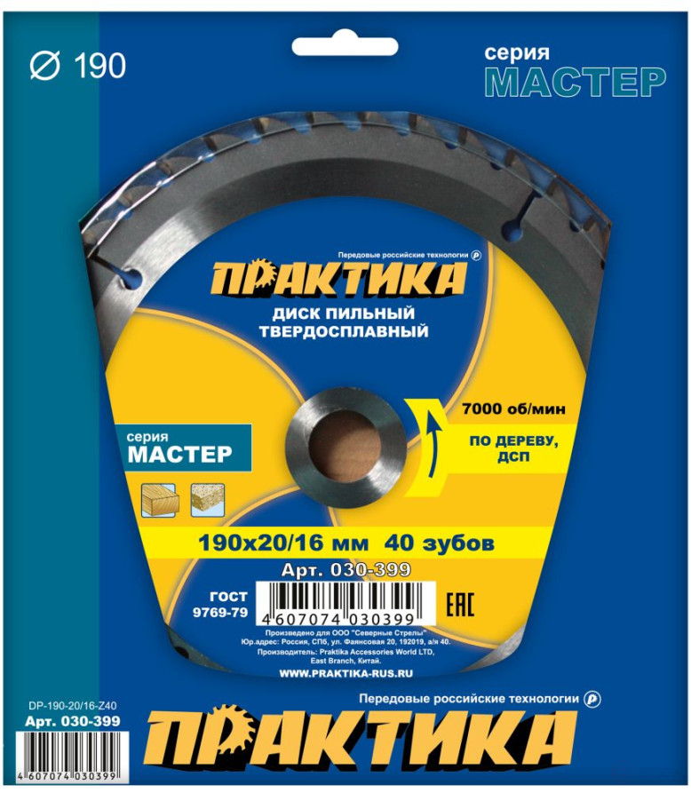 Carbide saw blade for wood, chipboard PRACTICE 190 x 20\16 mm, 40 teeth (030-399)