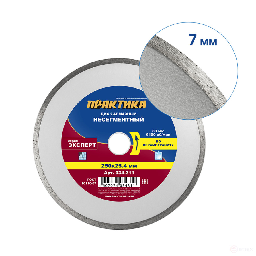 Diamond disc non-segmented PRACTICE "Expert-porcelain stoneware" 250 x 25.4 mm (034-311)