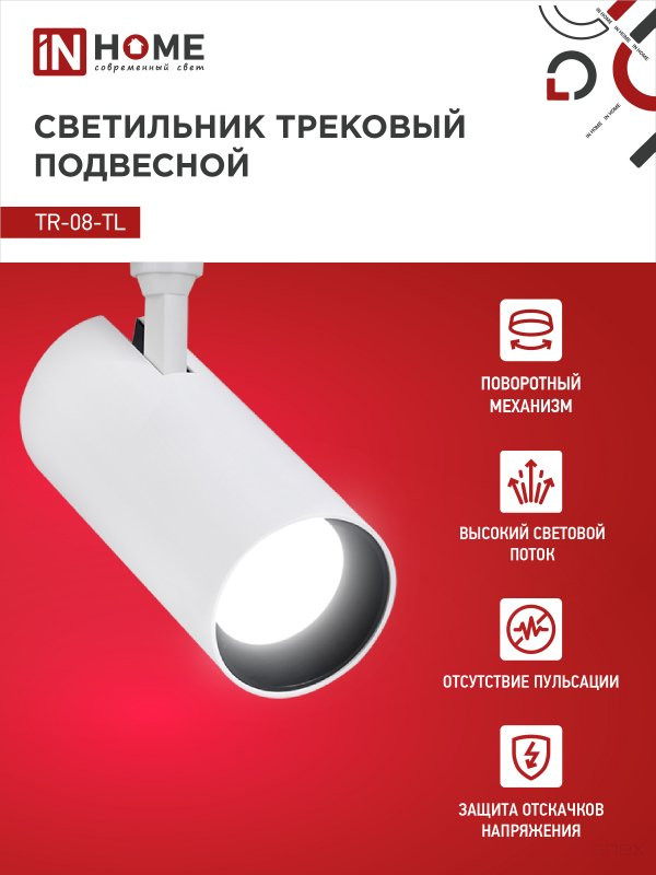Светильник трековый светодиодный TR-08-TL 15Вт 4000К 1500Лм IP40 36 градусов белый серии TOP-LINE IN HOME