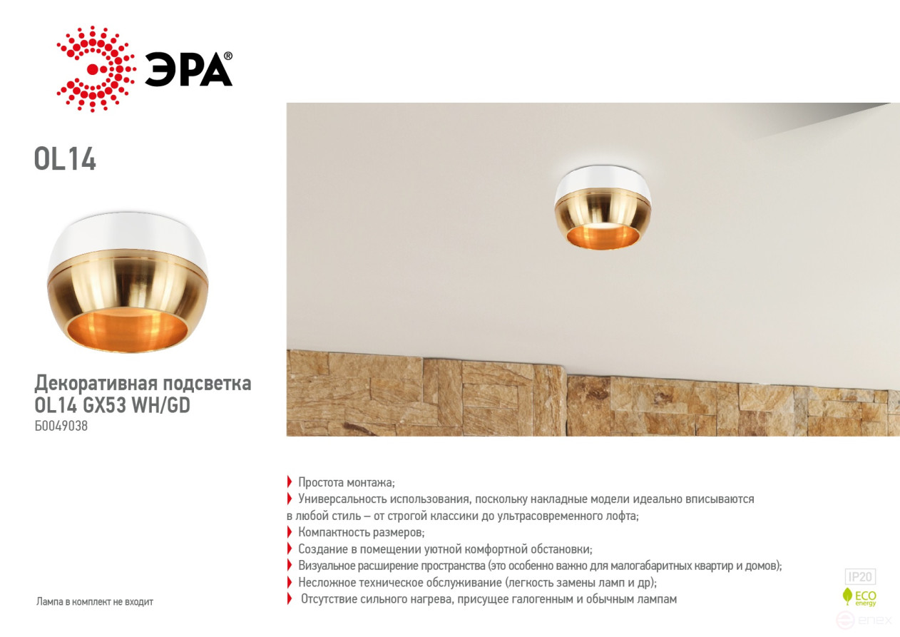 Светильник накладной ЭРА OL14 GX53 WH/GD под лампу GX53 белый/золото