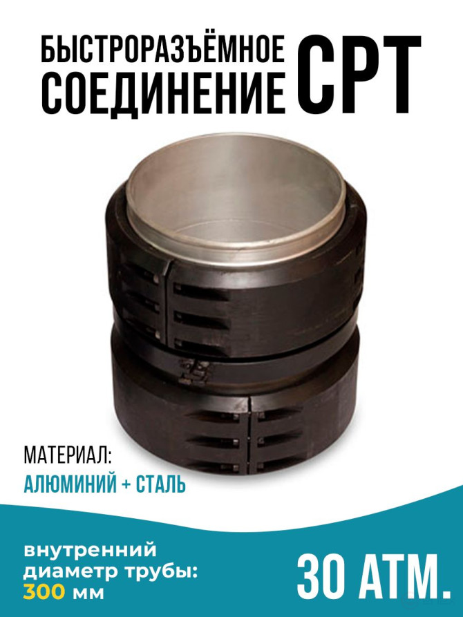 Quick-release connection type CPT(SPT) 300 mm