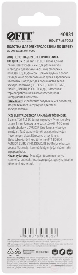 Полотна по дереву, HCS, разведенные, фрезерованные зубья, 100/74/3 мм (Т111С), 2 шт.