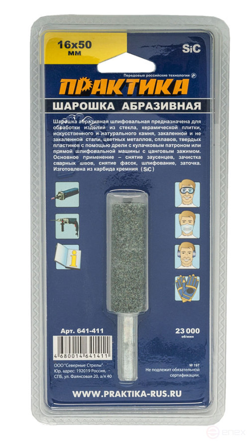 Шарошка абразивная ПРАКТИКА карбид кремния, цилиндрическая 16х50 мм, хвост 6 мм, блистер (641-411)