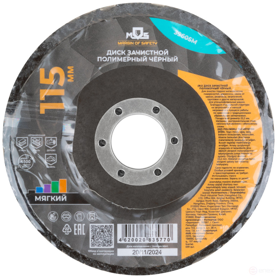Polymer stripping disc 115 mm