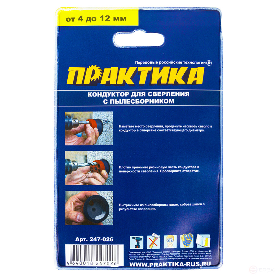 Кондуктор для сверления ПРАКТИКА от 4 до 12 мм, с пылесборником (247-026)