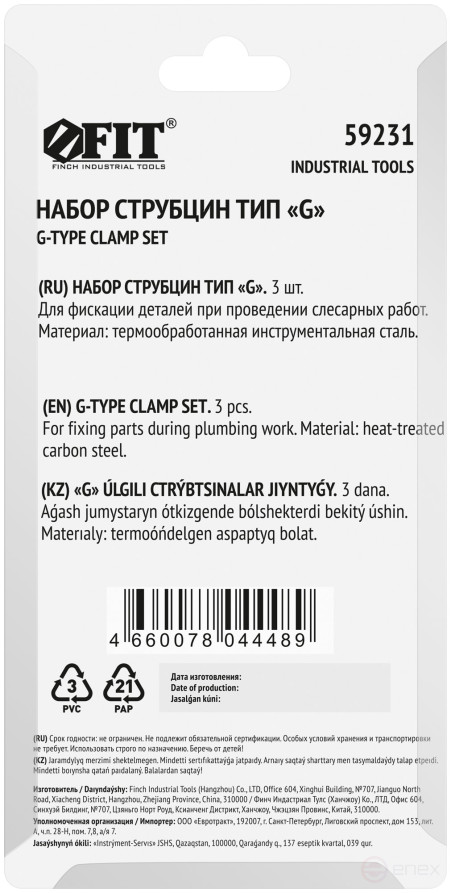 Clamps type "G", set of 3 pcs. 1", 2", 3"