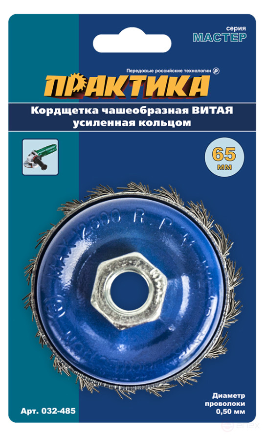 Кордщетка для МШУ чашеобразная витая усиленная ПРАКТИКА 65 мм М14 (1шт.) блистер (032-485)