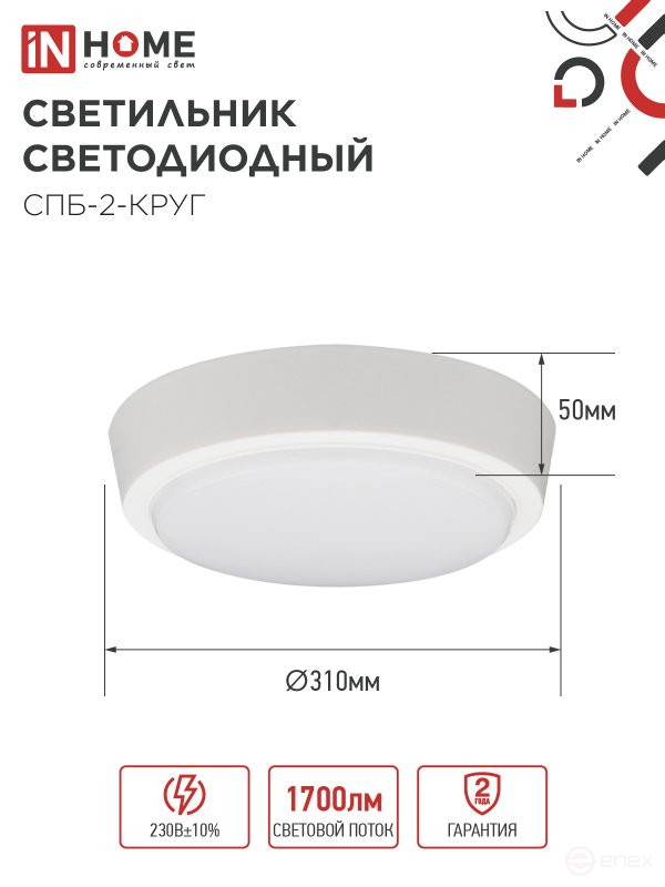 Светильник светодиодный СПБ-2-КРУГ 24Вт 230В 6500К 1700Лм 310мм белый IN HOME