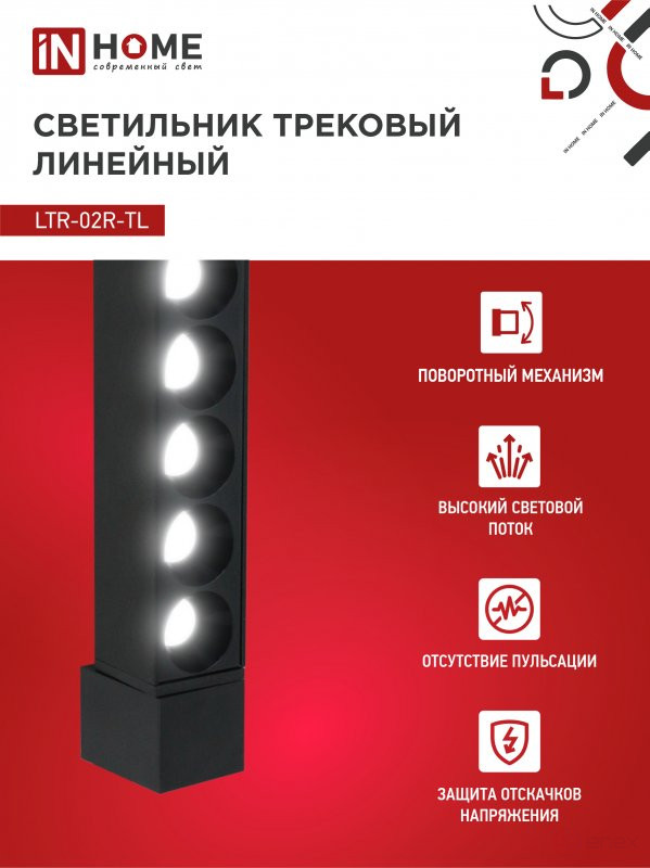 Светильник трековый линейный светодиодный поворотный LTR-02R-TL 50Вт 4000К 5000Лм 870мм IP40 24 градуса черный серии TOP-LINE IN HOME