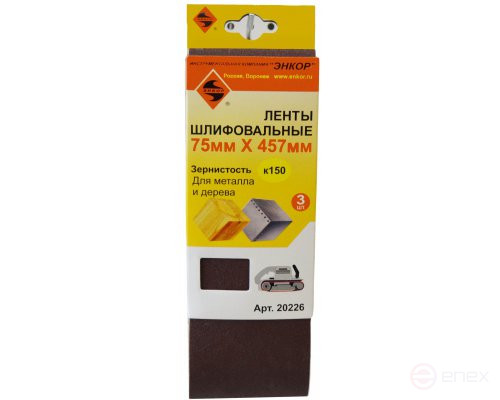 Шлифленты 75Х457 мм, К150, 3 штуки