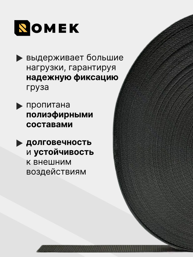 Лента РОМЕК для стяжных ремней 25 мм / 2000 DAN (серая), 100м