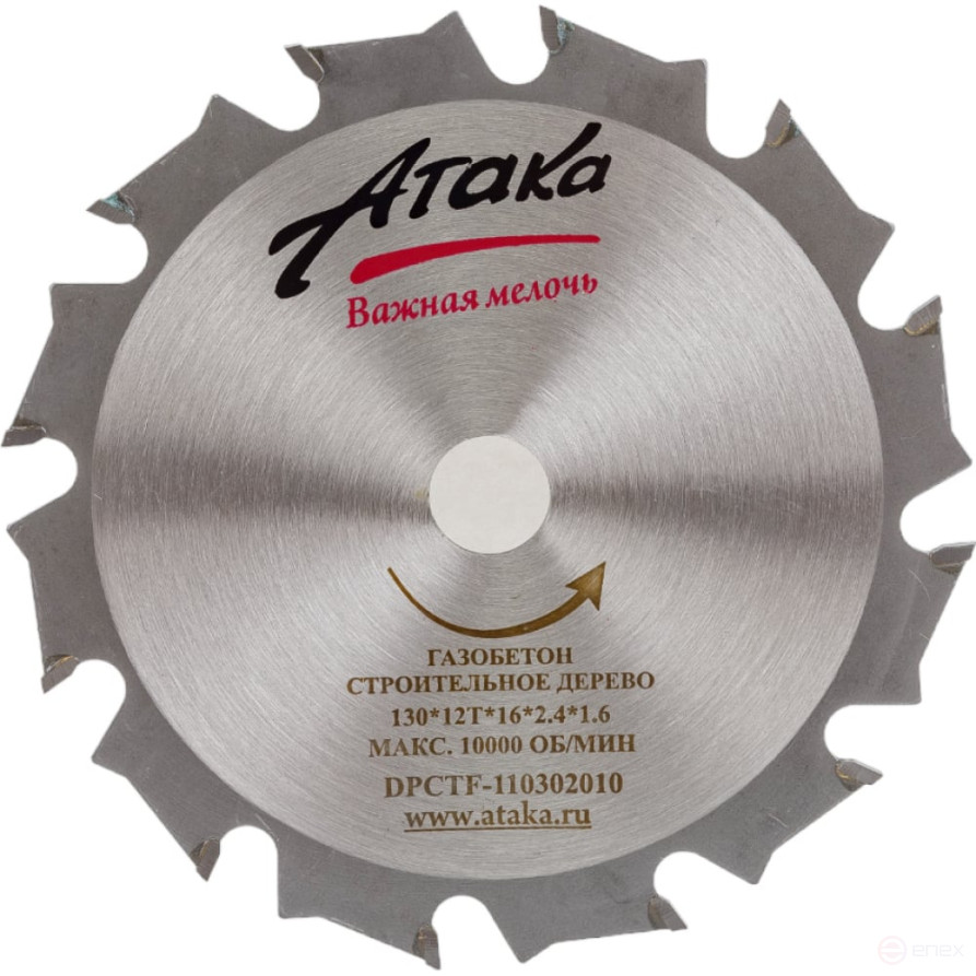 Пильный диск по газобетону и строительному дереву Атака 130*12T*16 быстрый профи