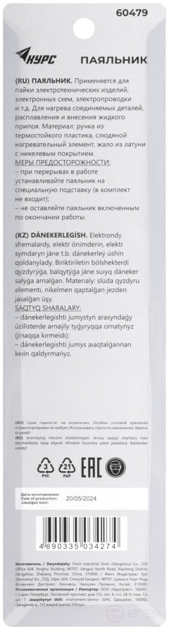 Паяльник 220 В, пластиковая ручка, конусное латунное жало, 55 Вт