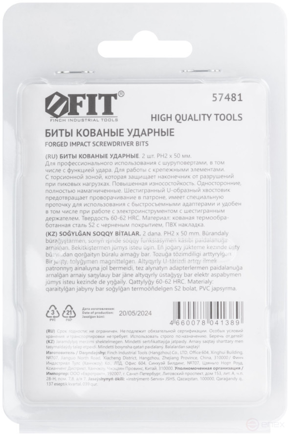 Биты кованые ударные, сталь S2, односторонние 50 мм PH2, Профи 2 шт., блистер