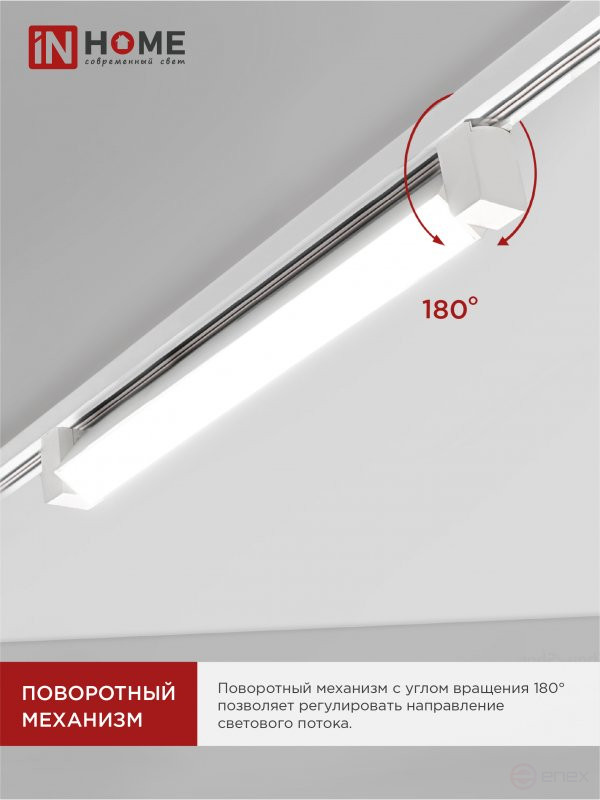 Светильник трековый линейный светодиодный поворотный LTR-01R-TL 3040W 30Вт 4000К 475мм 120 градусов белый серии TOP-LINE IN HOME