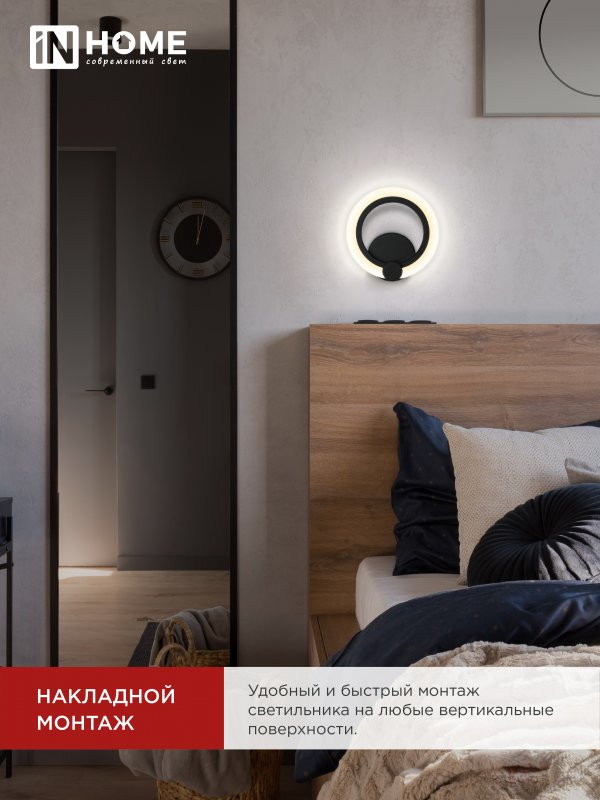 Светильник светодиодный ELEGANT BLISS-B 15Вт 230В 3000-6500K 1200Лм STEP COLOR черный IN HOME