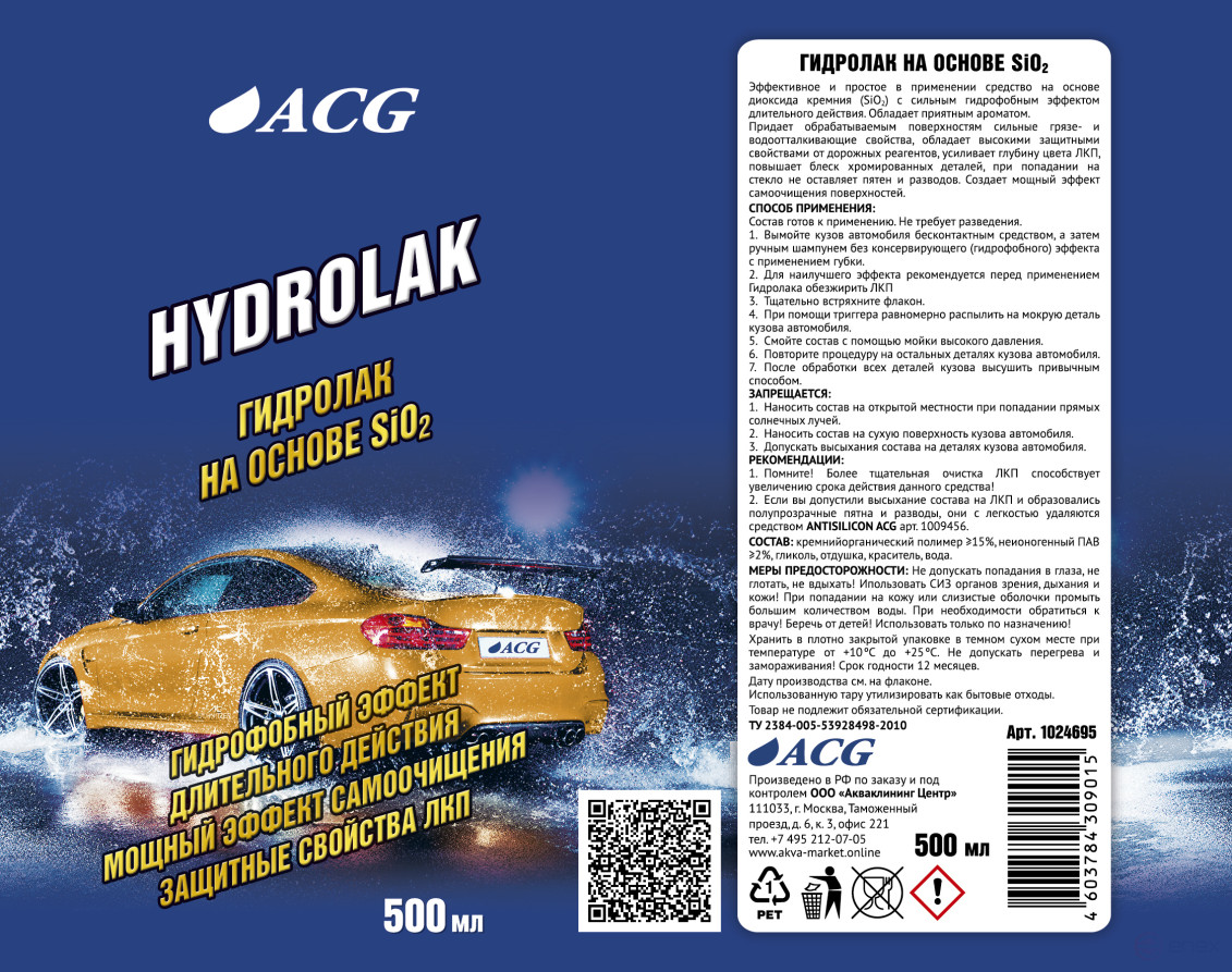 ACG HYDROLAK Триггер Гидролак на основе SiO2 500 мл 1024695