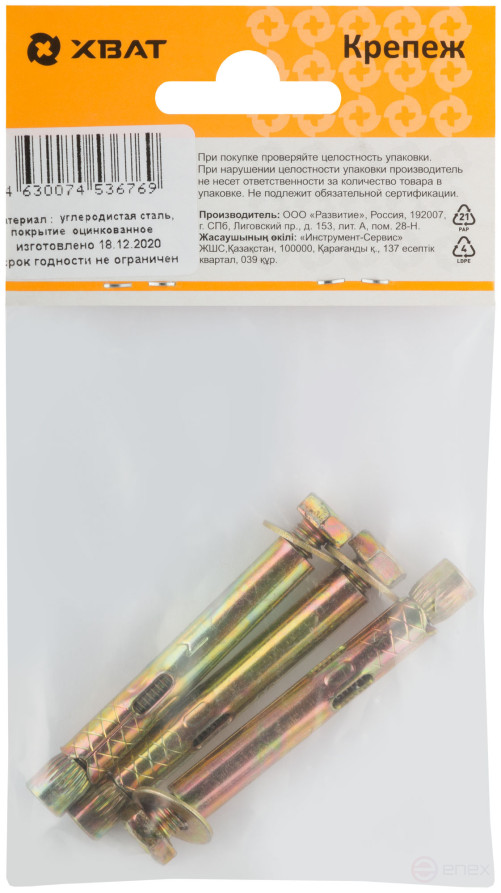 Анкер распорный с болтом 8х60 (фасовка 3 шт)