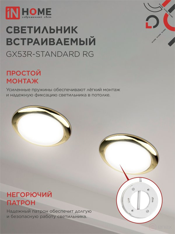 Светильник встраиваемый GX53R-standard RG-10PACK металл под лампу GX53 230В золото (10 шт./упак.) IN HOME