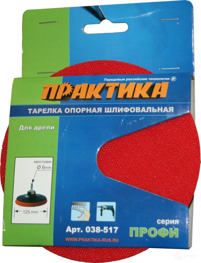 Тарелка опорная ПРАКТИКА 125 мм для дрели, крепление VELCRO (038-517)