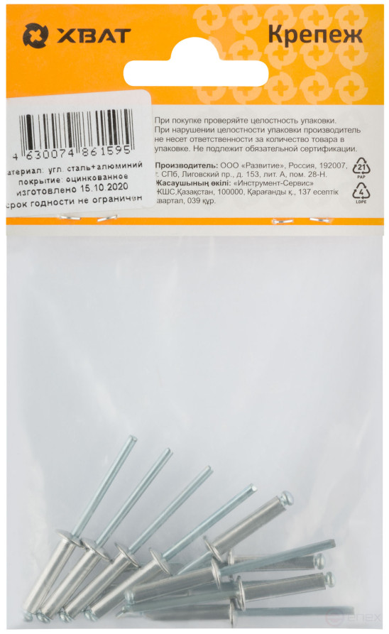 Combined exhaust rivets, aluminum-steel 4.0 x 18 (packing 10 pcs.)