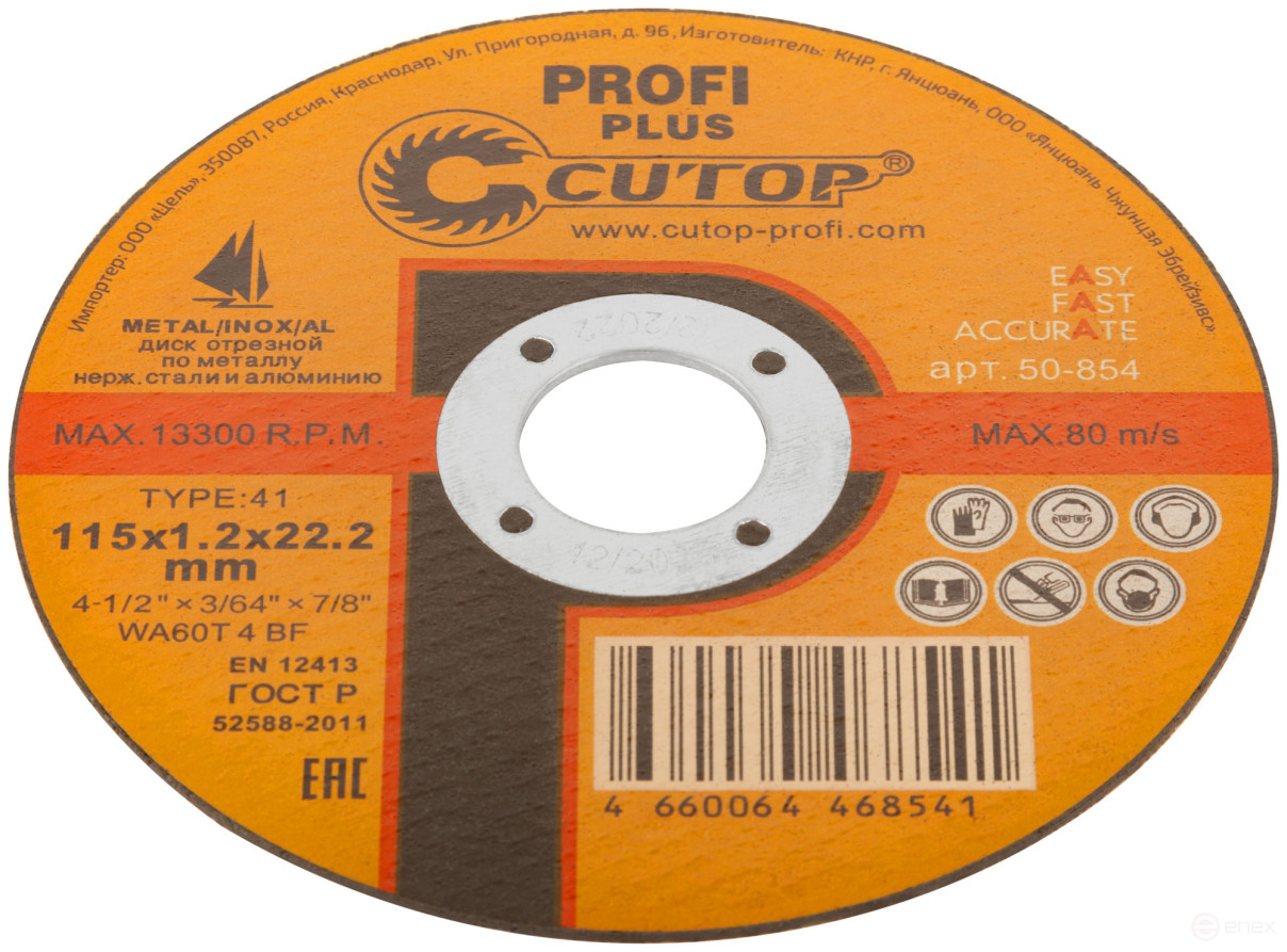Профессиональный диск отрезной по металлу, нержавеющей стали и алюминию Cutop Profi Plus, T41-115 х 1,2 х 22,2 мм