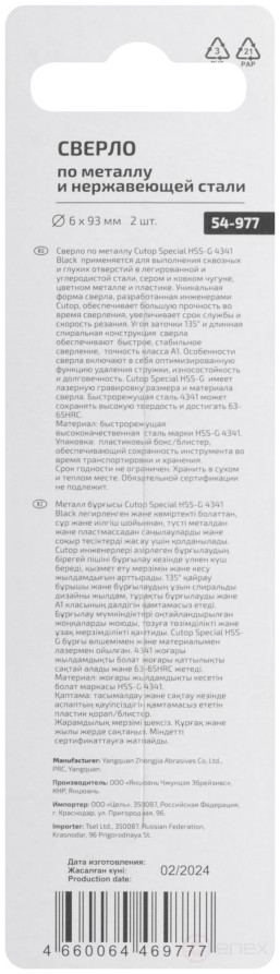 Сверло по металлу Cutop Special, HSS-G, 6 х 93/51 мм (2 шт)