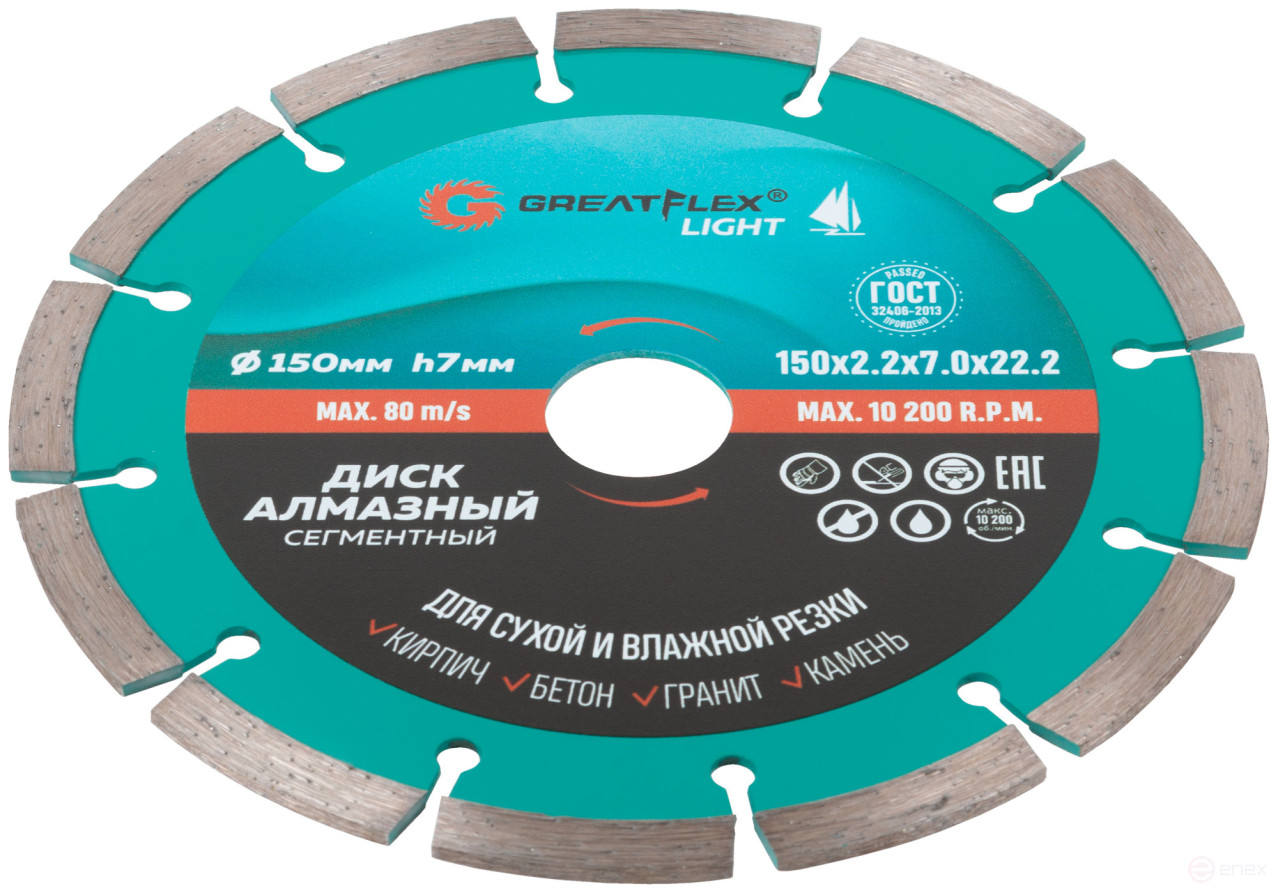 Диск отрезной алмазный сегментный GreatFlex Light, 150 x 2.2 x 7.0 x 22.2 мм
