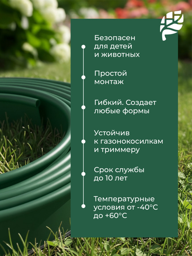 Бордюр садовый ДЕКО 10м зелёный