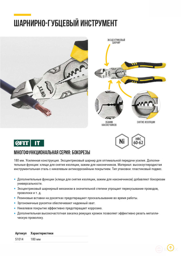 Multifunctional side cutters, eccentric hinge, rubberized handles, Profi 180 mm