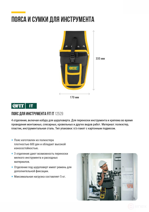 Пояс для инструмента, кобура для шуруповерта, полиэстер, 4 отделения