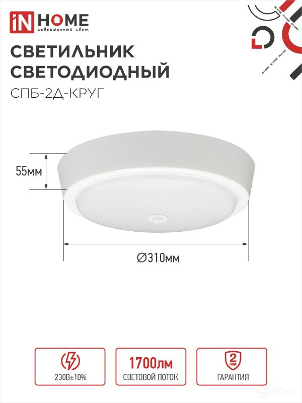 SPB-2D-KRUG LED Lamp 24W 230V 4000K 1700Lm 310mm with Adjustable Sensor White IN HOME