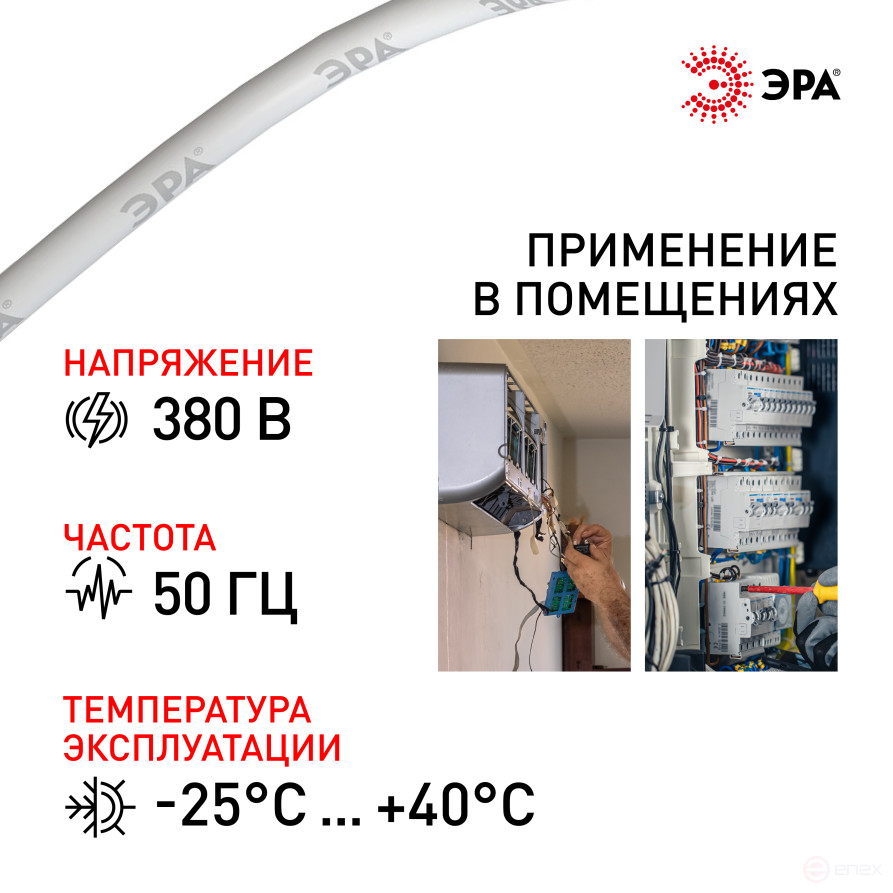 P2-2,5-20 Wire ERA PVS 2x2.5 mm2 20m White