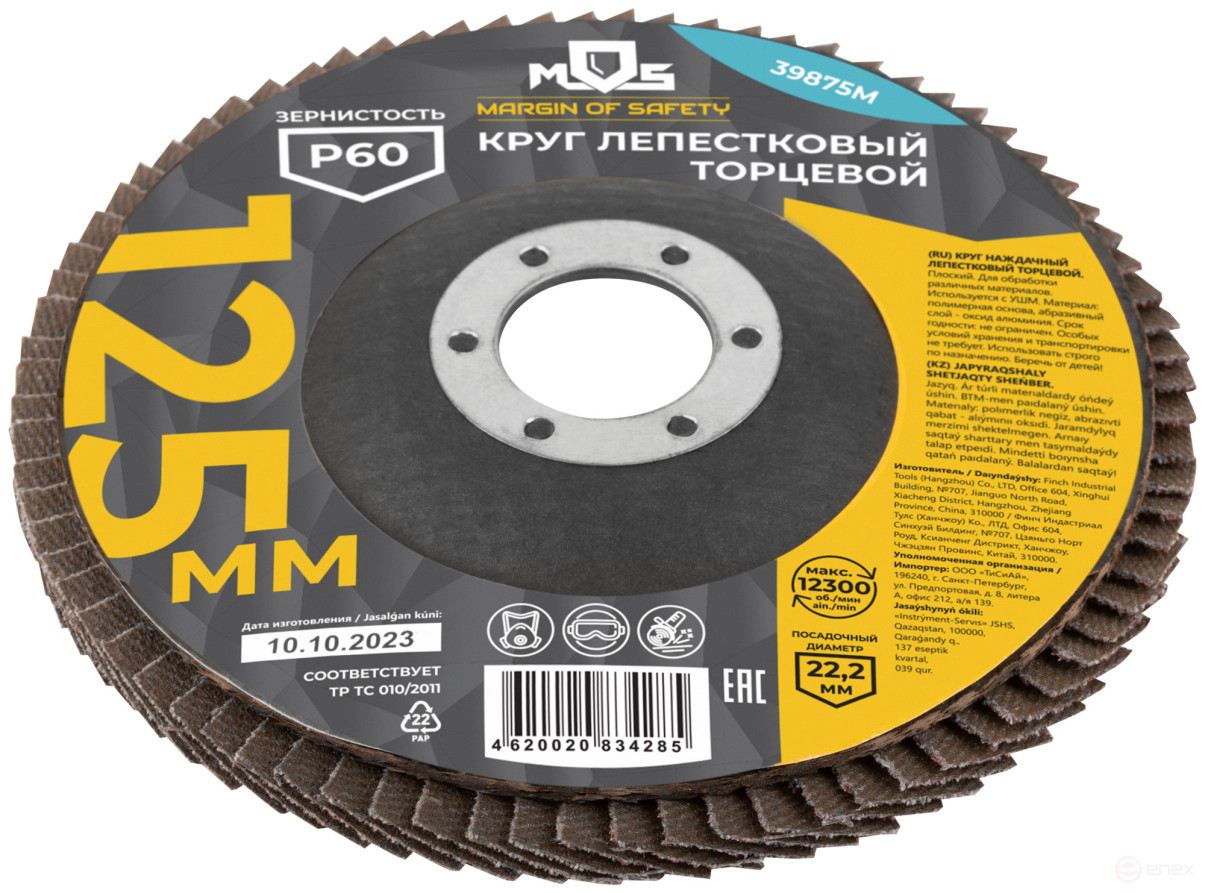 Flat petal end circle 125 mm, P 60