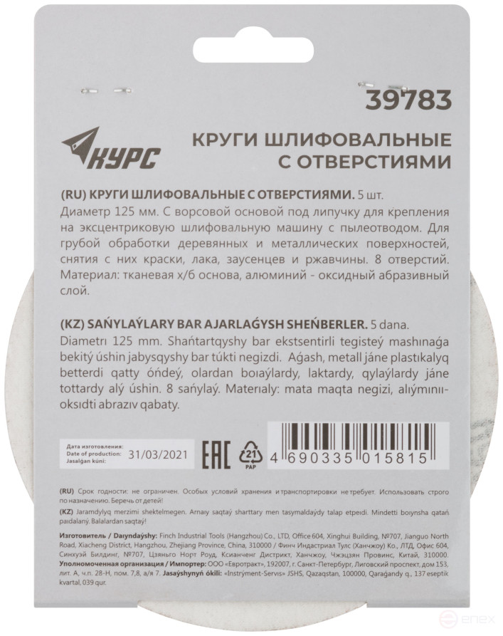 Круги шлифовальные с отверстиями (липучка), алюминий-оксидные, 125 мм, 5 шт. Р 60