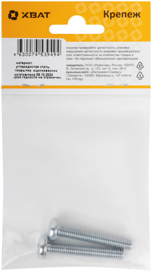 A semi-cylindrical screw. a head with a full thread of pins. DIN 7985 6x40 2 pcs.(packing)