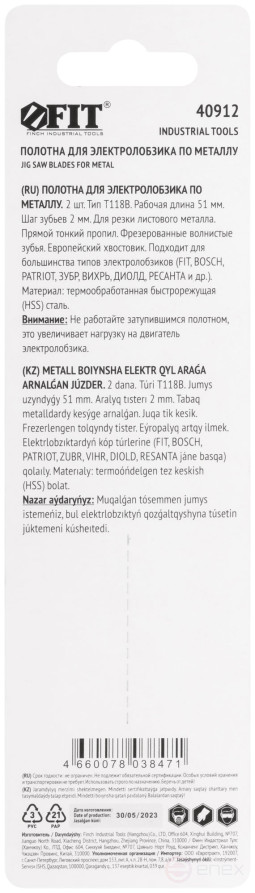 Полотна по металлу, HSS, фрезерованные, волнистые зубья, 76/51/2 мм (T118B), 2 шт.