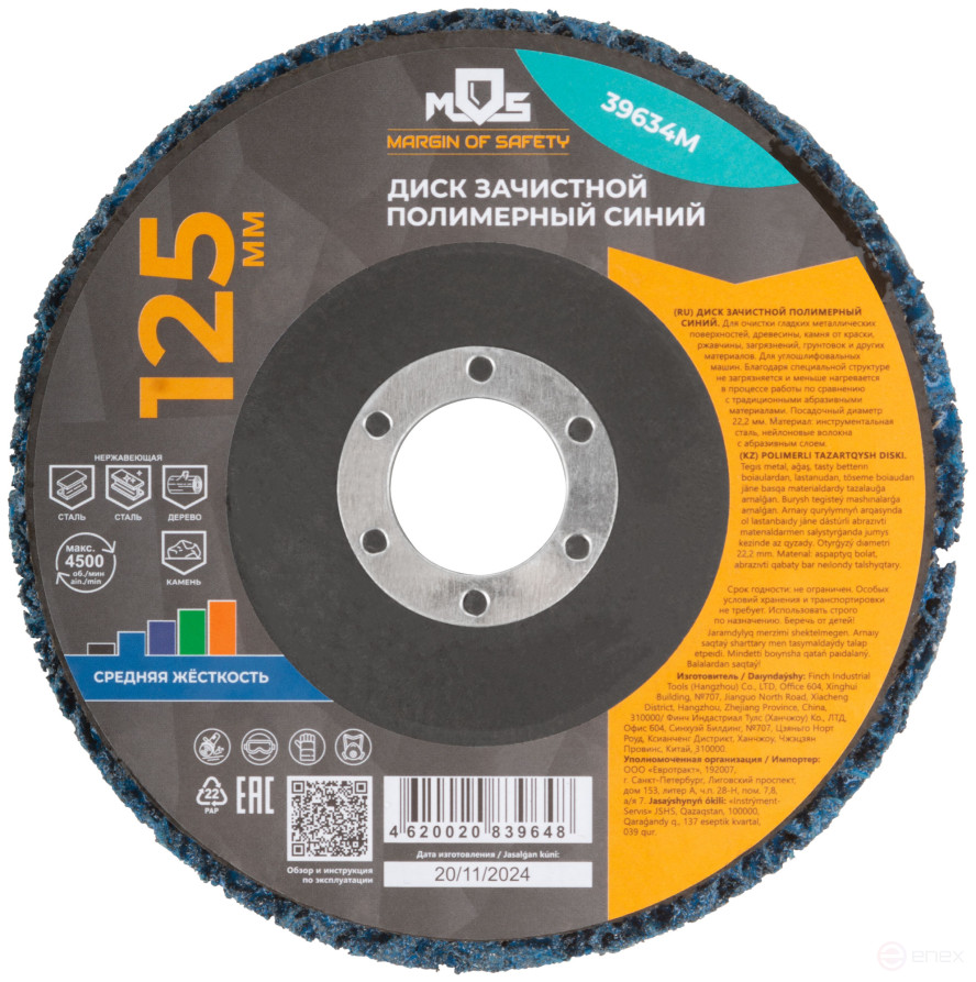 Polymer stripping disc 125 mm, blue, medium hardness