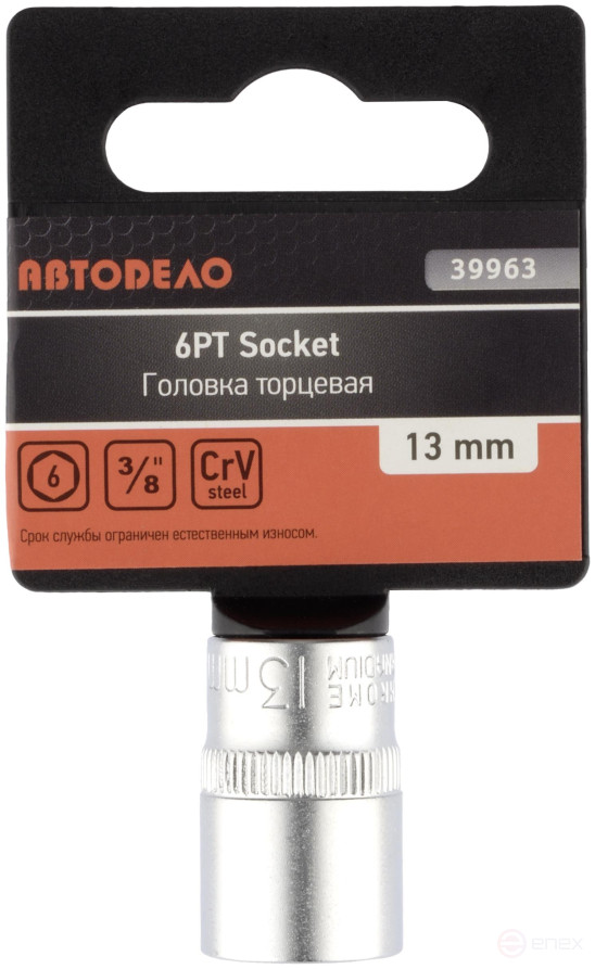 Socket head *13 (3/8", 6RT) Avtodor 39963