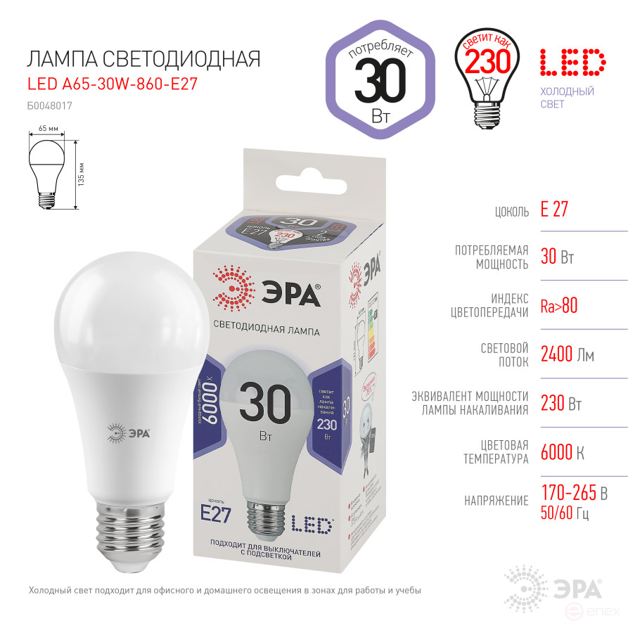 Лампа светодиодная ЭРА STD LED A65-30W-860-E27 30Вт груша холодный дневной свет Е27
