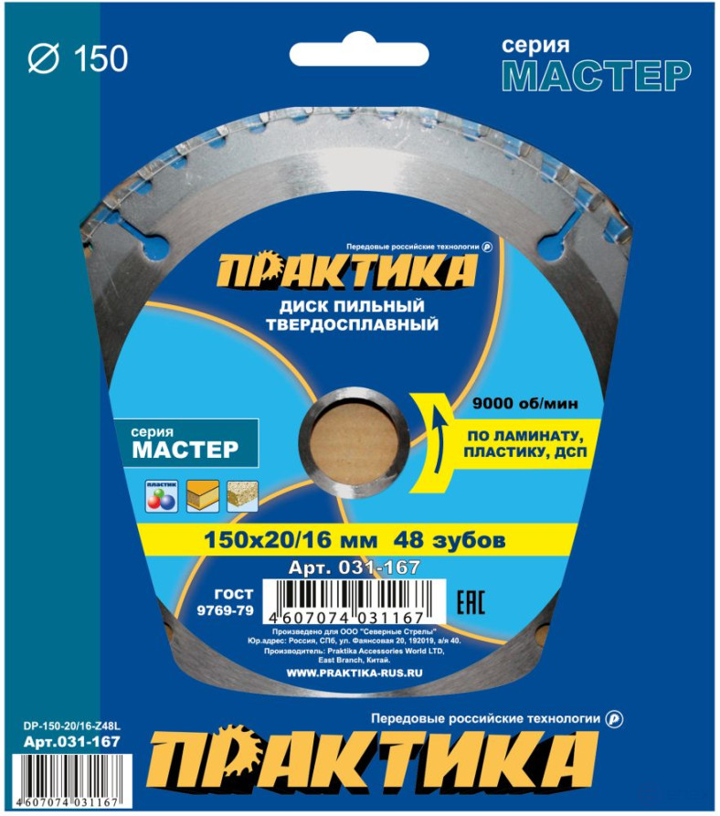 Диск пильный твёрдосплавный по ламинату ПРАКТИКА 150 х 20\16 мм, 48 зубов (031-167)