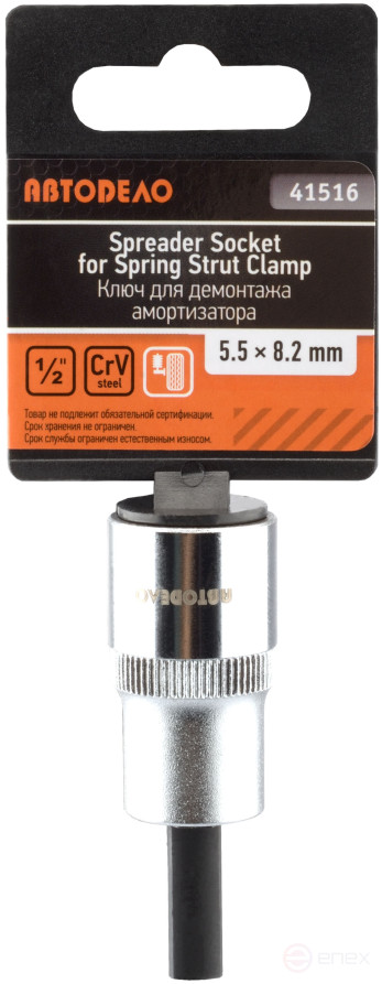 Key for removing the shock absorber with an oval insert 5.5x8.2 mm (Car seat) 41516