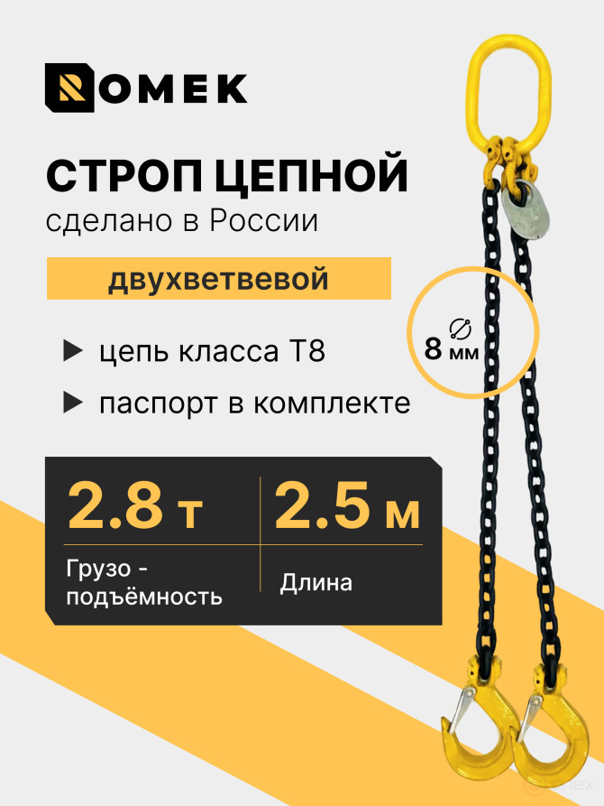 Sling 8-2CC - 2.8t 2.5m