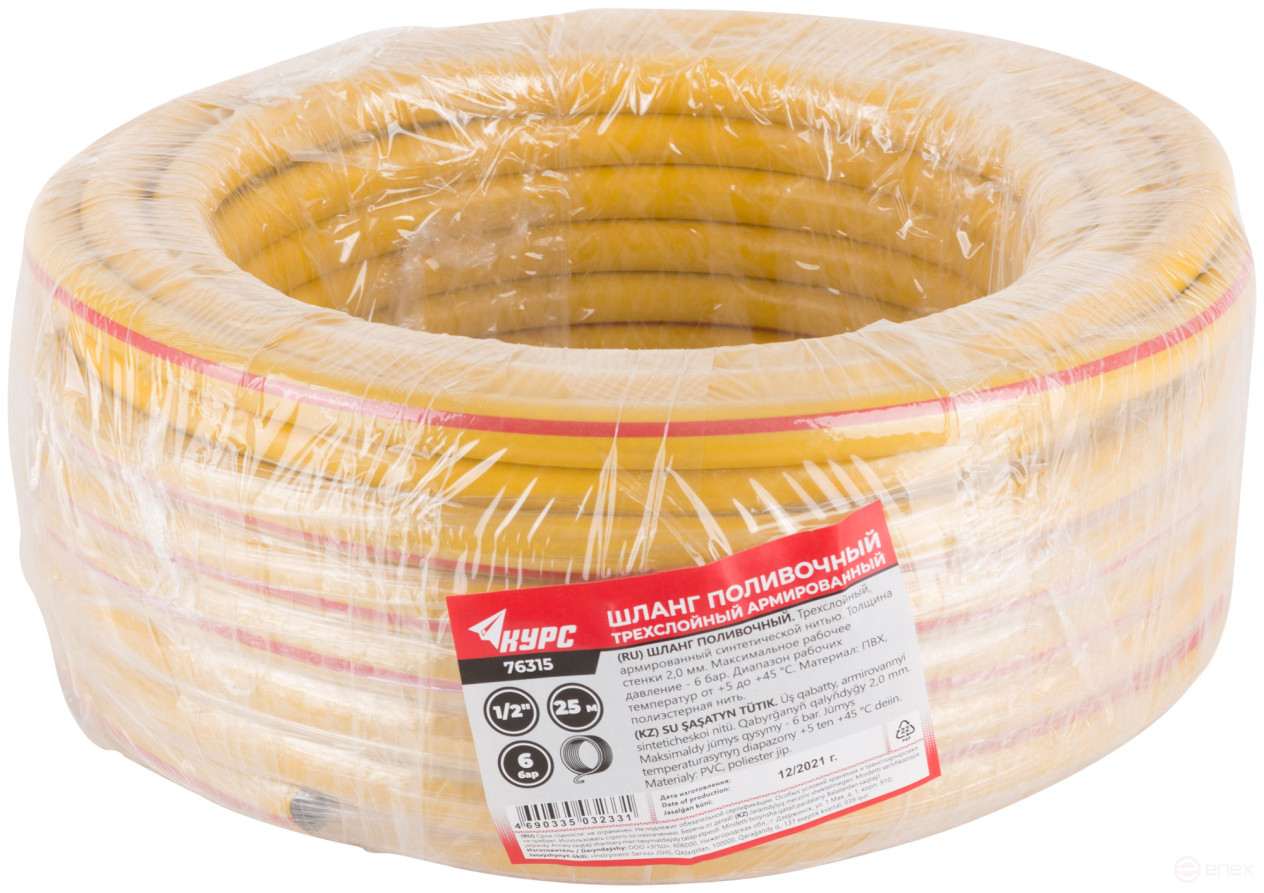 Шланг поливочный трехслойный армированный, желтый 1/2" х 1,9 мм х 25 м