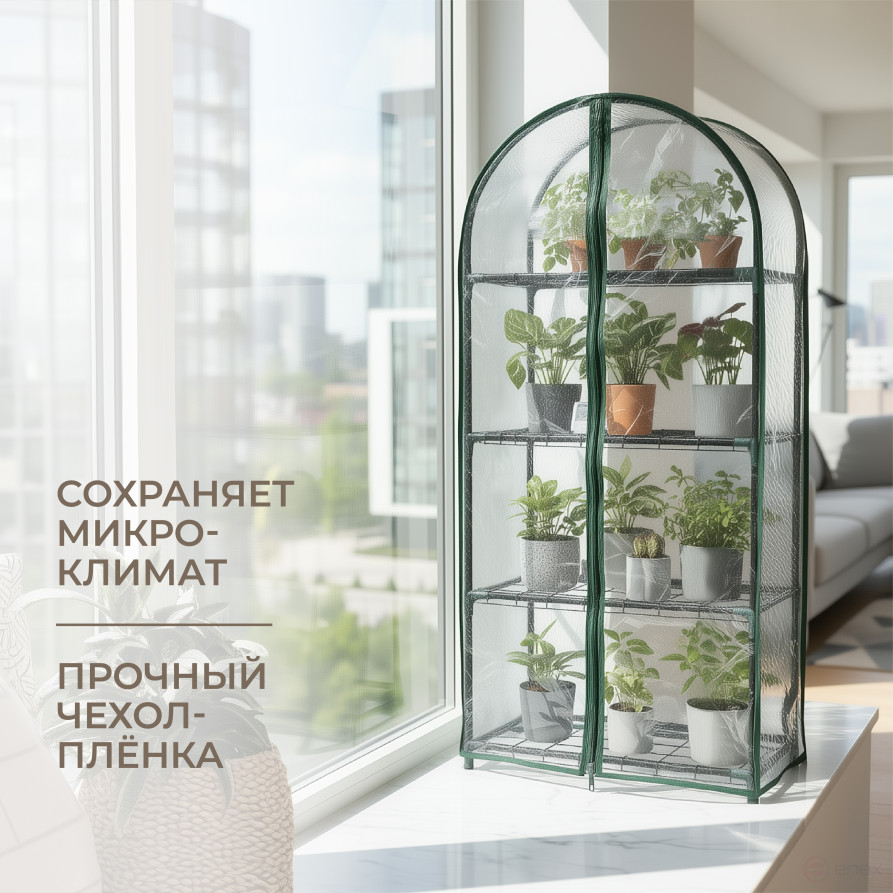 Greenhouse window sill greenhouse with rounded top Geoplastboard 46x24x100 cm 4 shelves color green